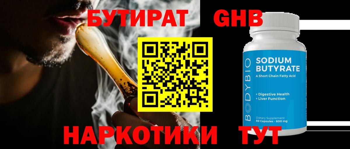 Бутират BDO Карпинск