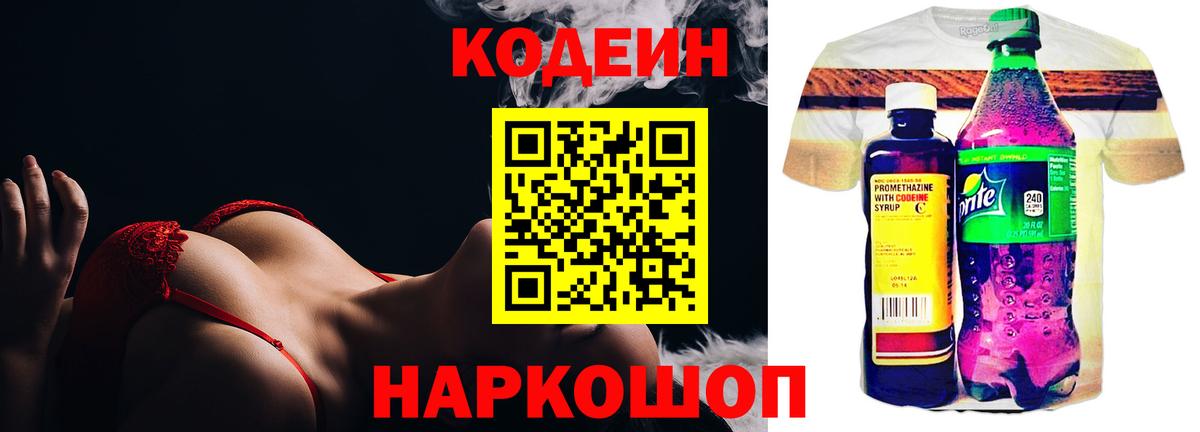 Карпинск  купить наркоту  Вход с VPN  Кодеин Purple Drank 