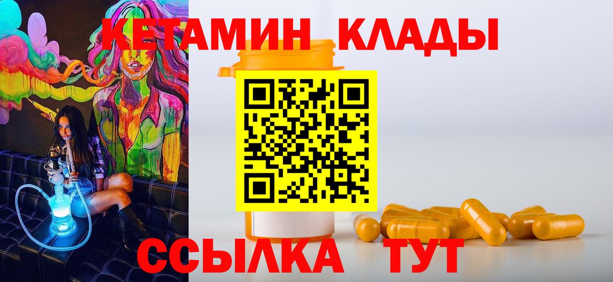 площадка состав  КЕТАМИН VHQ  Кетамин VHQ  Вход с VPN  Карпинск 