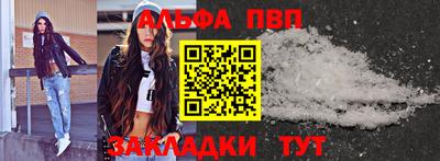 альфа пвп Комсомольск-на-Амуре