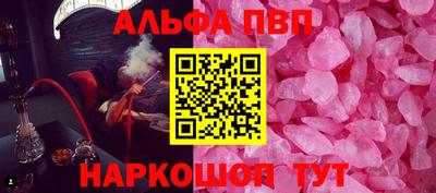 альфа пвп Комсомольск-на-Амуре